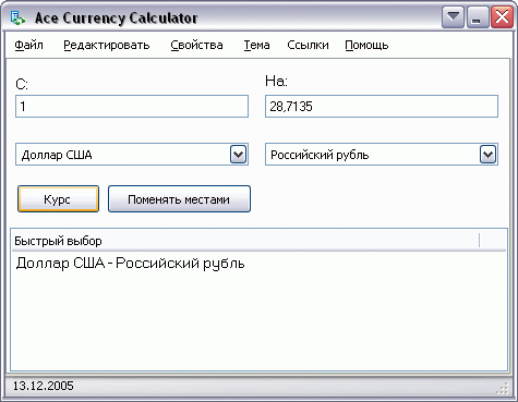 Ace Currency Calculator